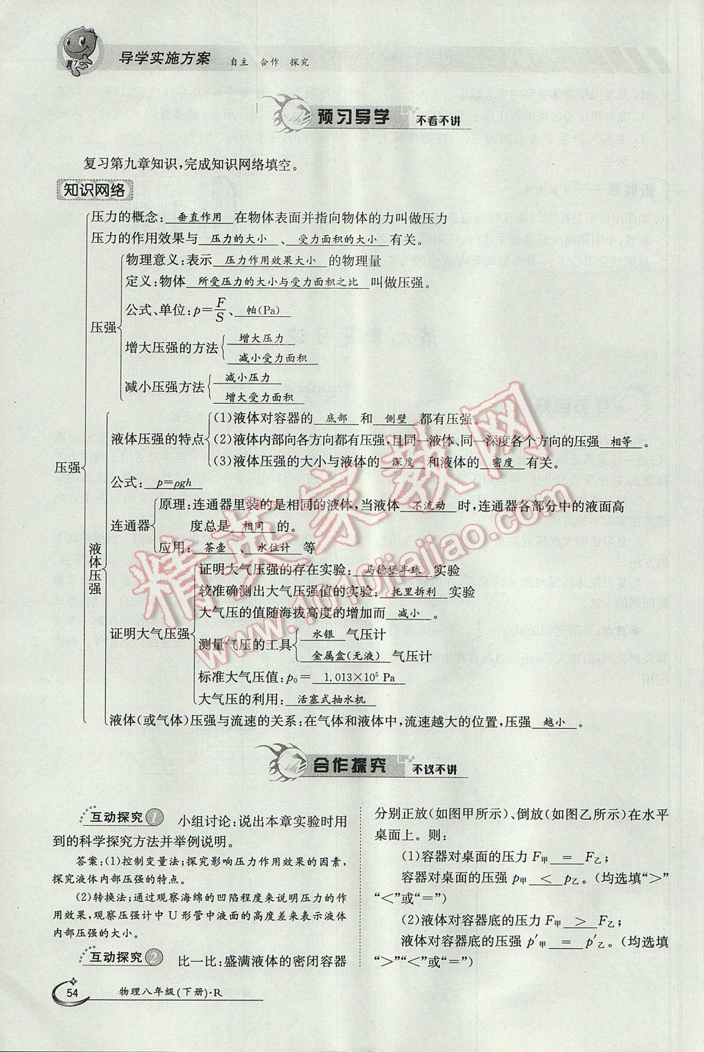 2017年金太陽導學案八年級物理下冊 第九章 壓強第36頁