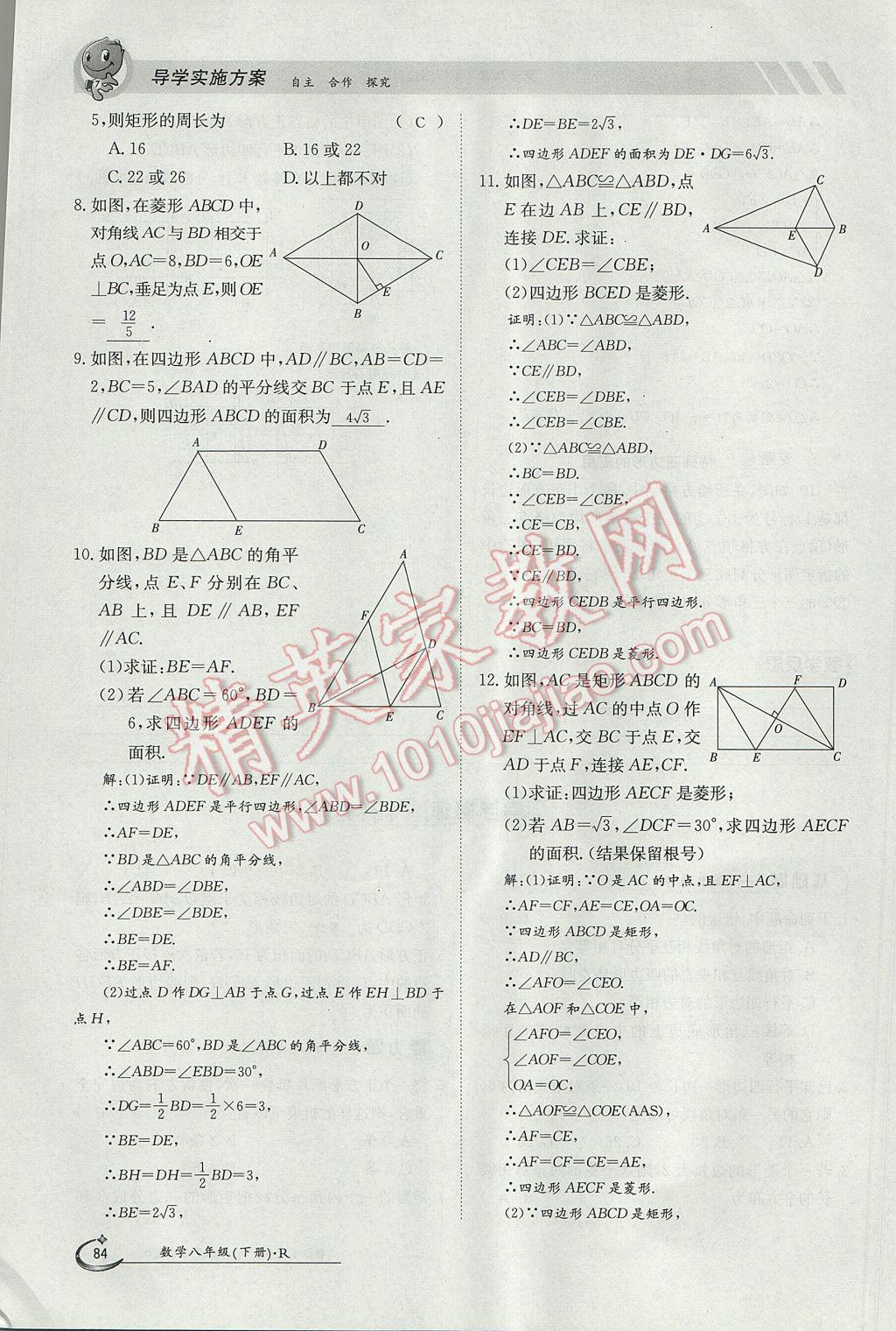 2017年金太陽(yáng)導(dǎo)學(xué)案八年級(jí)數(shù)學(xué)下冊(cè) 第十八章 平行四邊形第144頁(yè)