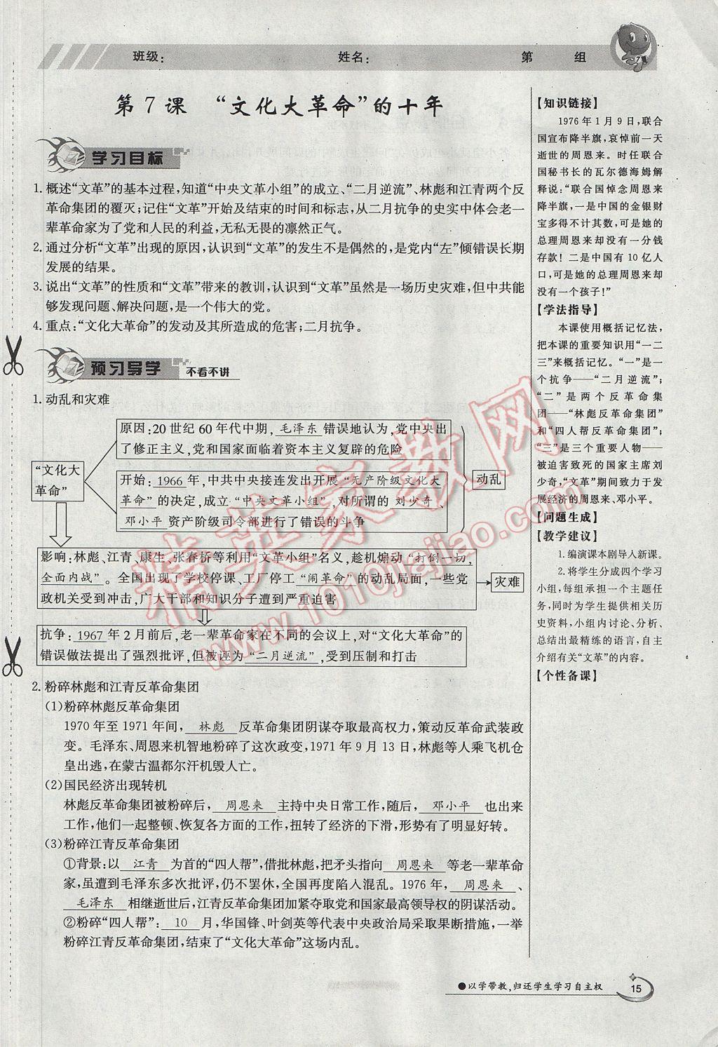 2017年金太阳导学案八年级历史下册 第二单元 社会主义道路的探索第69页