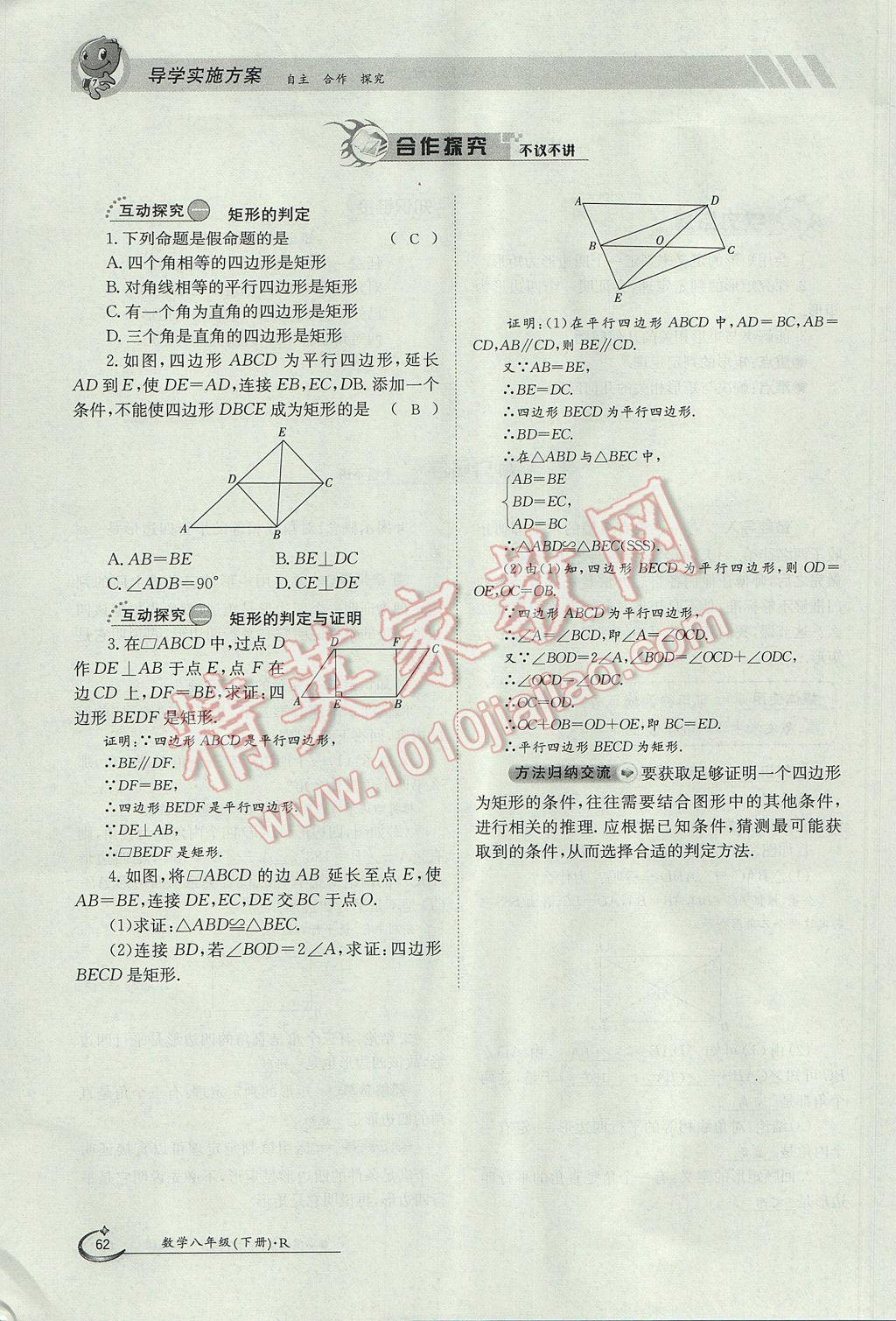 2017年金太陽導學案八年級數(shù)學下冊 第十八章 平行四邊形第122頁