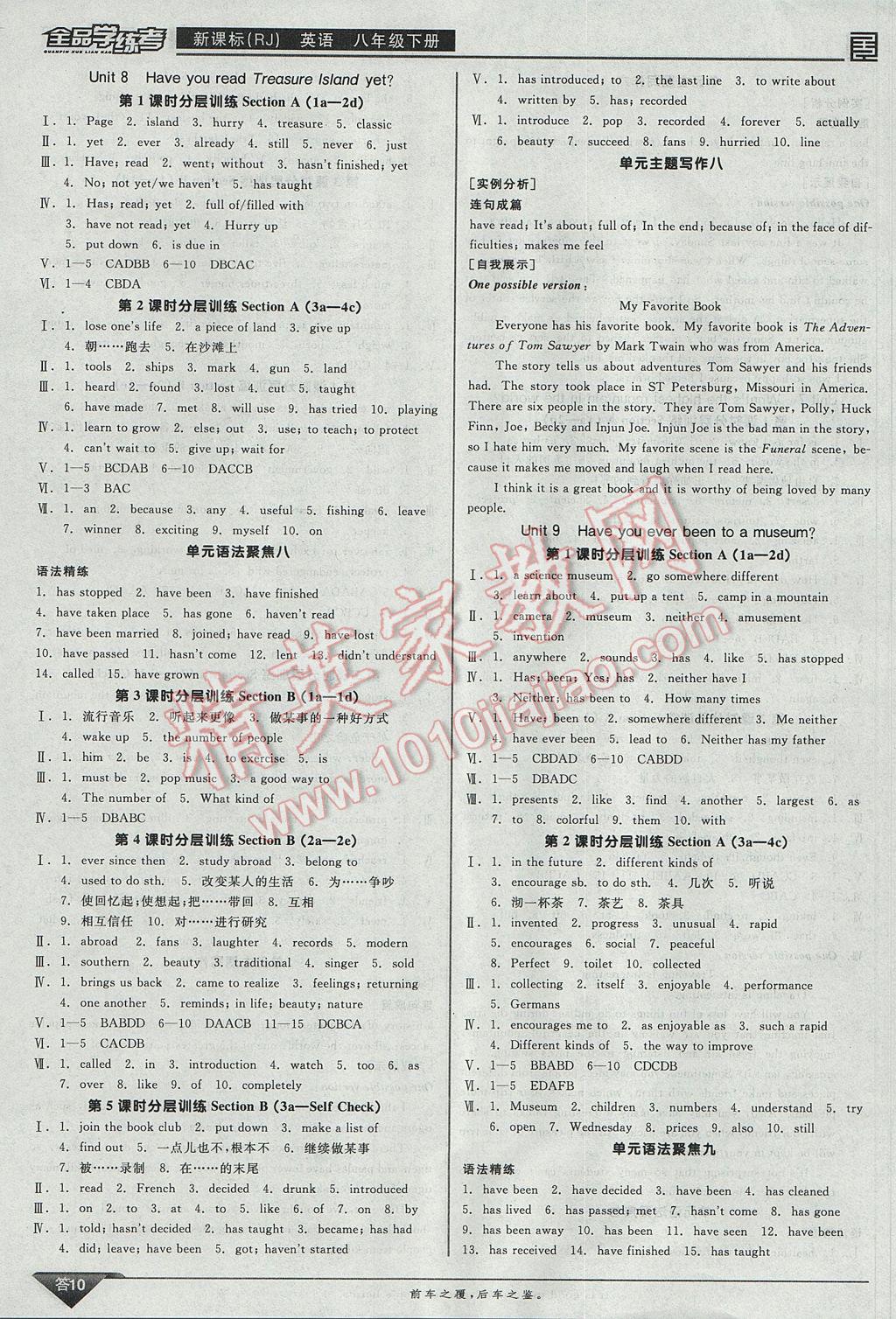 2017年全品学练考八年级英语下册人教版浙江专用 参考答案第10页
