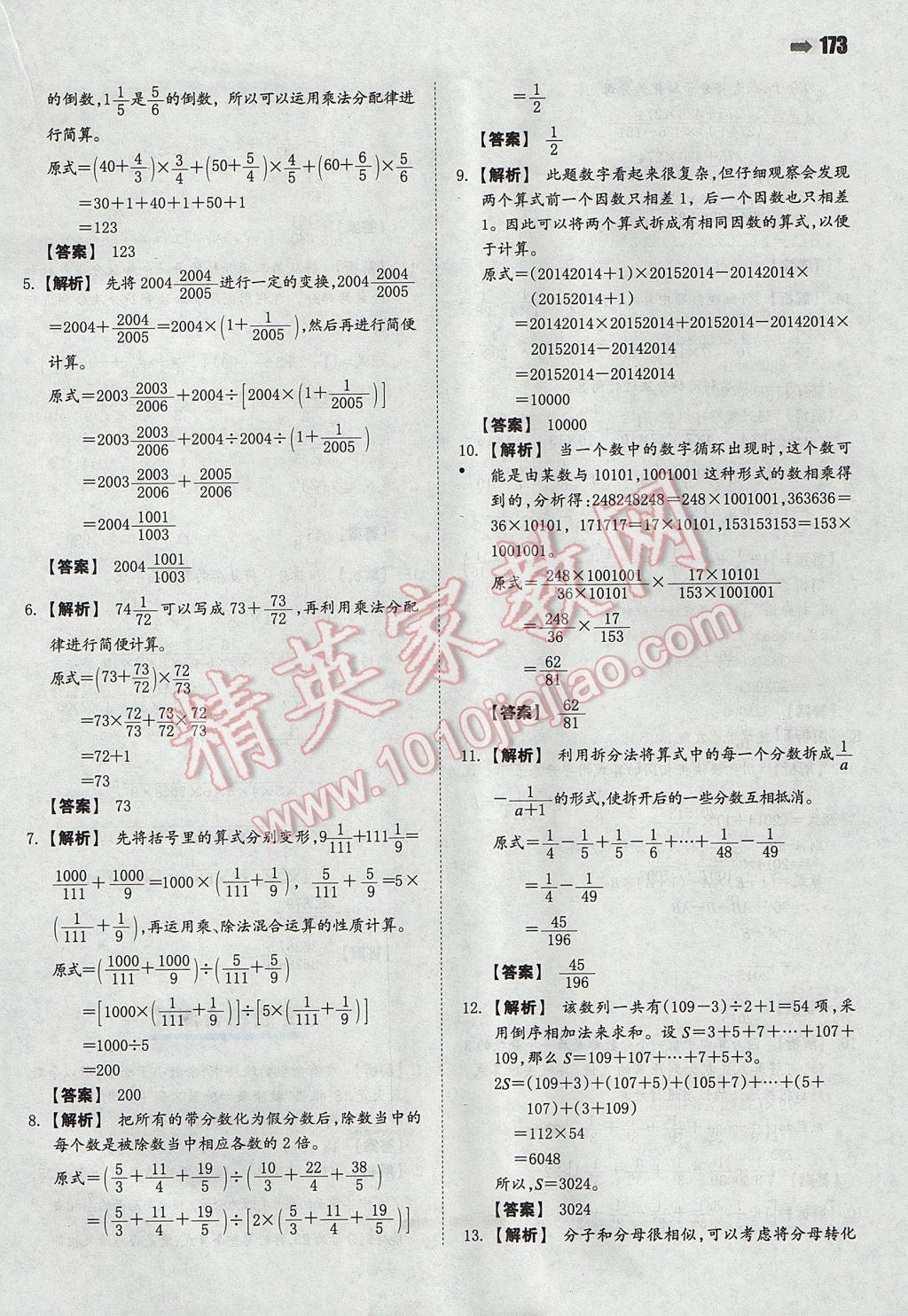 2017年一本小升初數(shù)學(xué)名校沖刺必備方案 參考答案第11頁