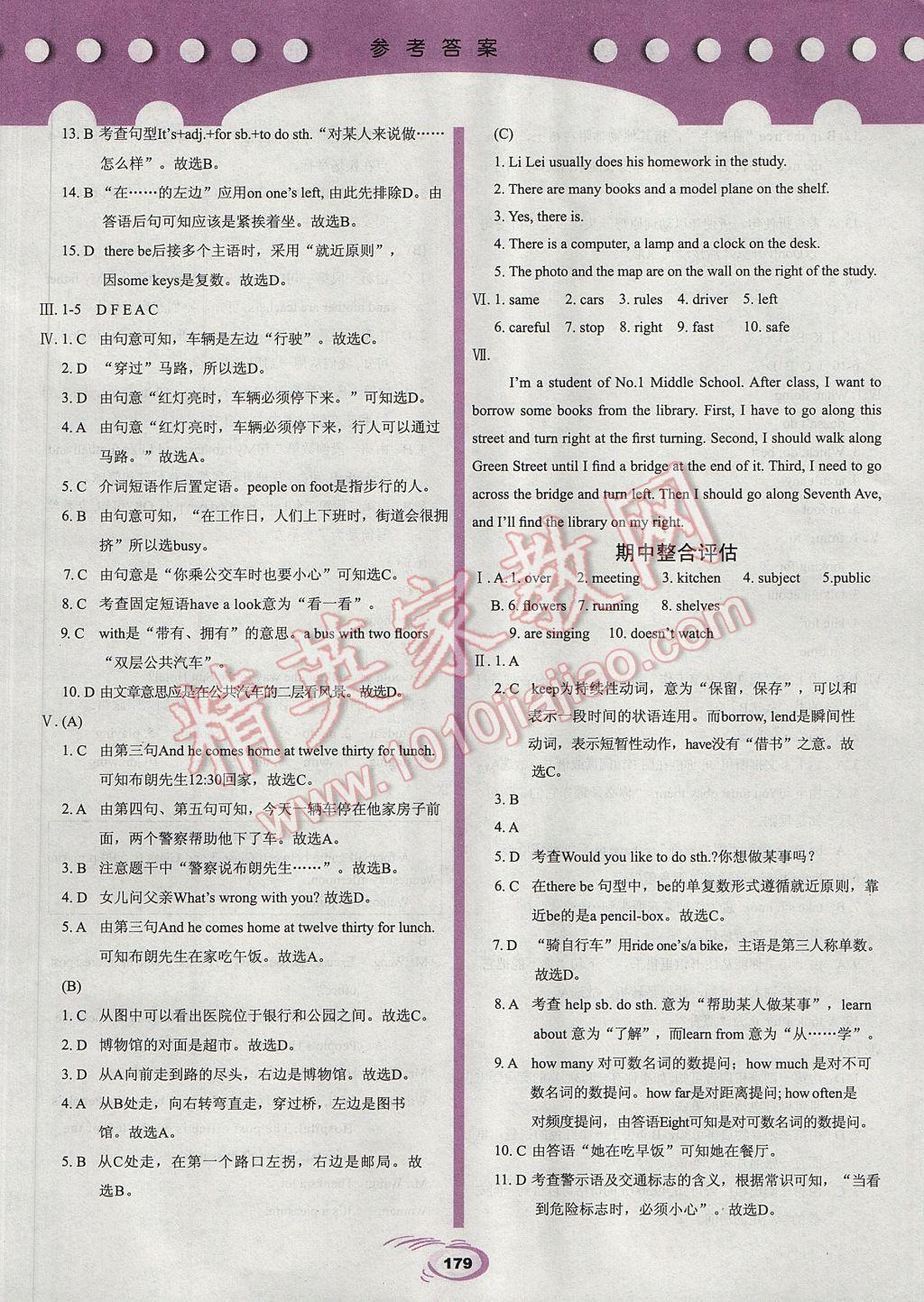 2017年仁爱英语英汉互动讲解七年级下册 参考答案第5页