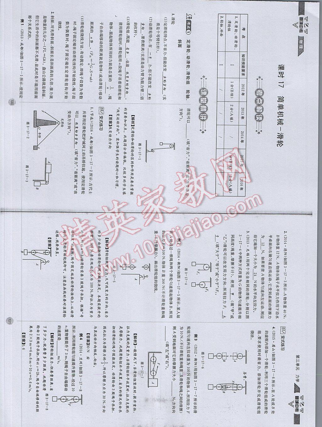 2017年蓉城中考物理 參考答案第53頁(yè)