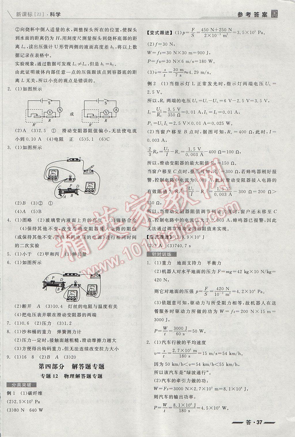 2017年全品中考復(fù)習(xí)方案科學(xué)浙教版浙江 參考答案第37頁(yè)