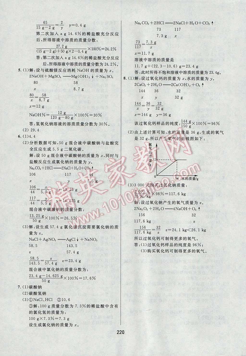 2017年龍江中考標(biāo)準(zhǔn)復(fù)習(xí)教材化學(xué)人教版大慶地區(qū)專用 參考答案第16頁(yè)