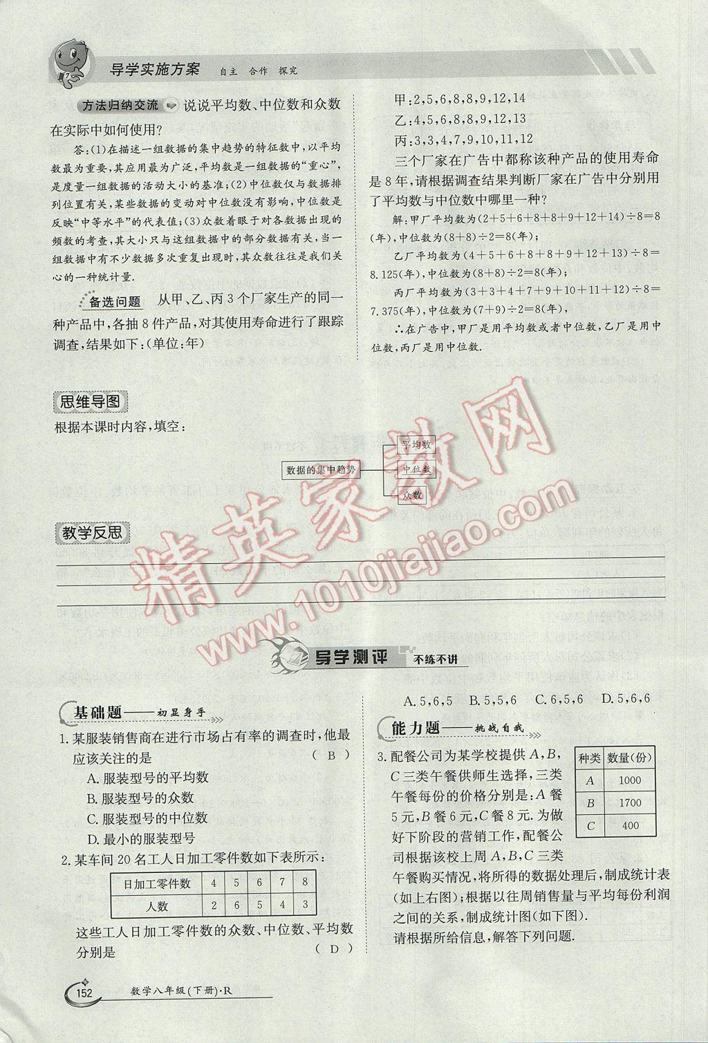 2017年金太陽導(dǎo)學(xué)案八年級數(shù)學(xué)下冊 第二十章 數(shù)據(jù)的分析第20頁