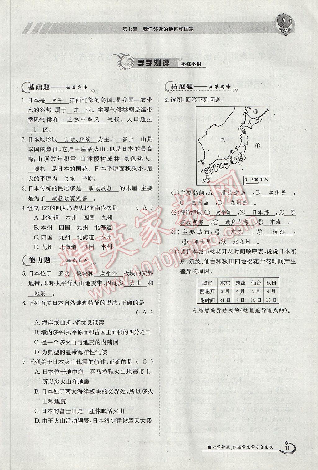 2017年金太阳导学案七年级地理下册 第七章第11页