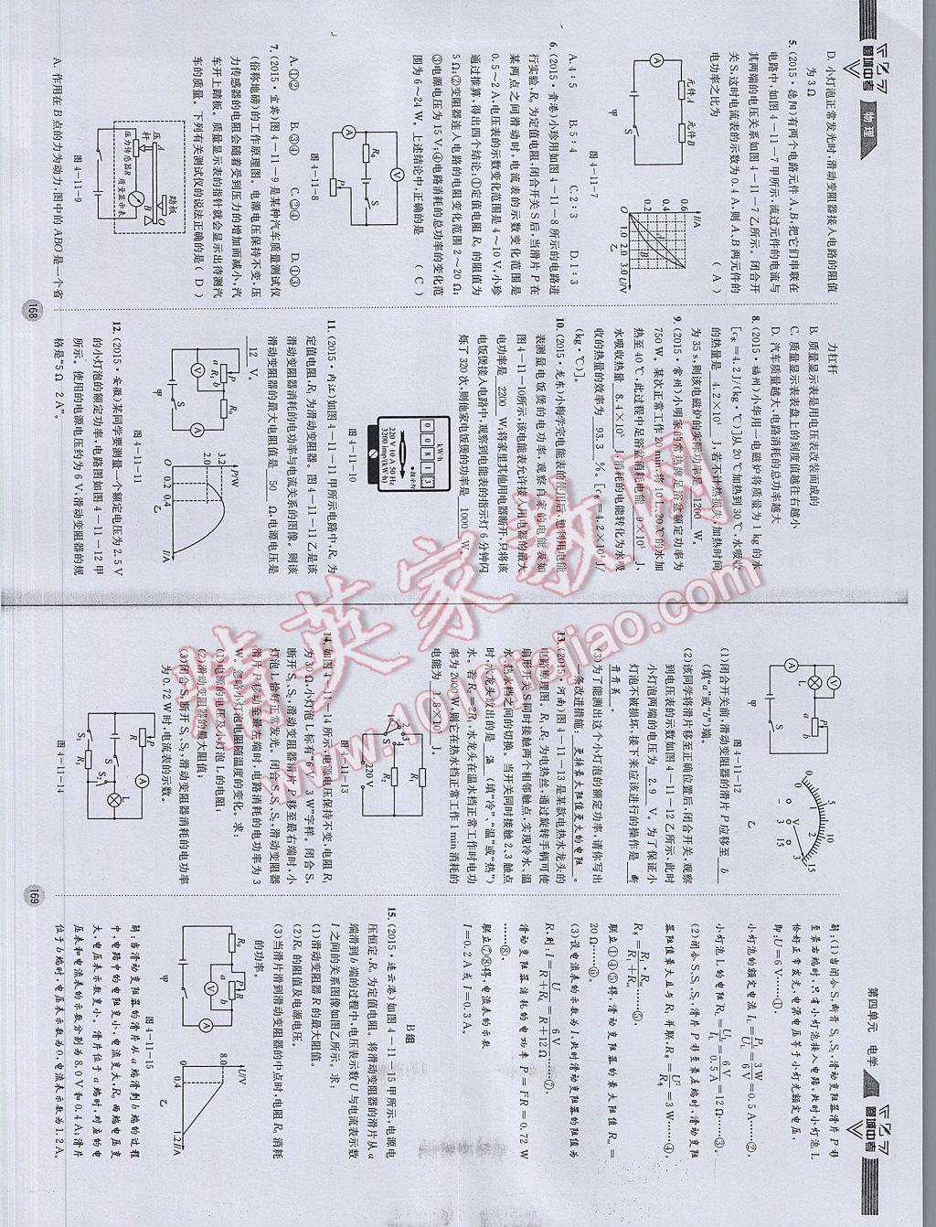 2017年蓉城中考物理 參考答案第87頁