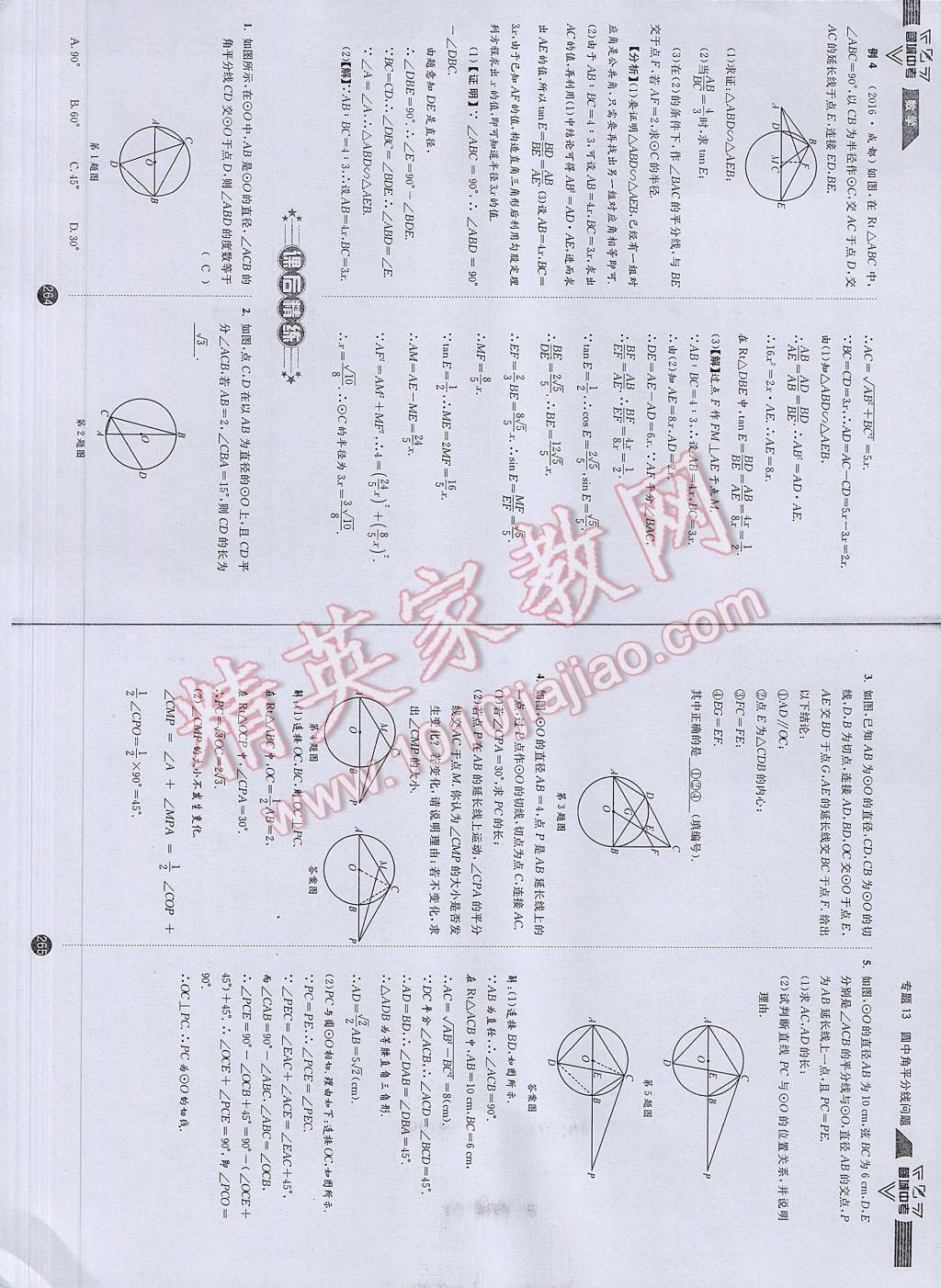 2017年蓉城中考數(shù)學(xué) 數(shù)學(xué)2第137頁(yè)