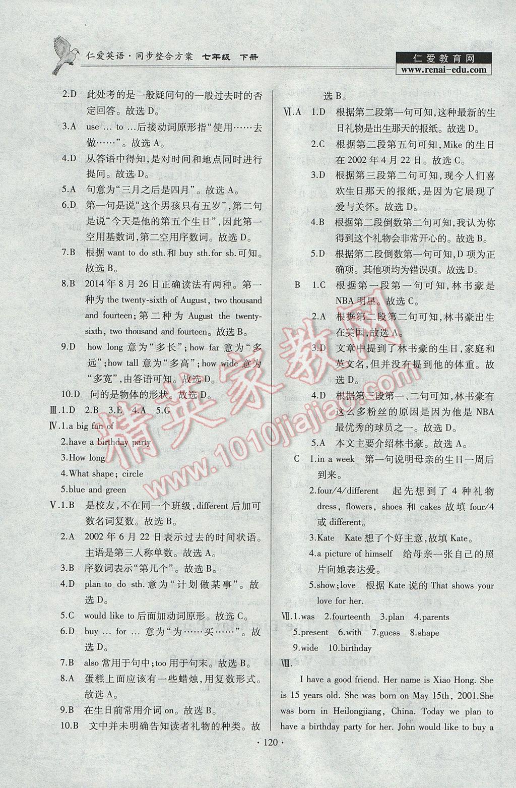 2017年仁爱英语同步整合方案七年级下册 参考答案第14页