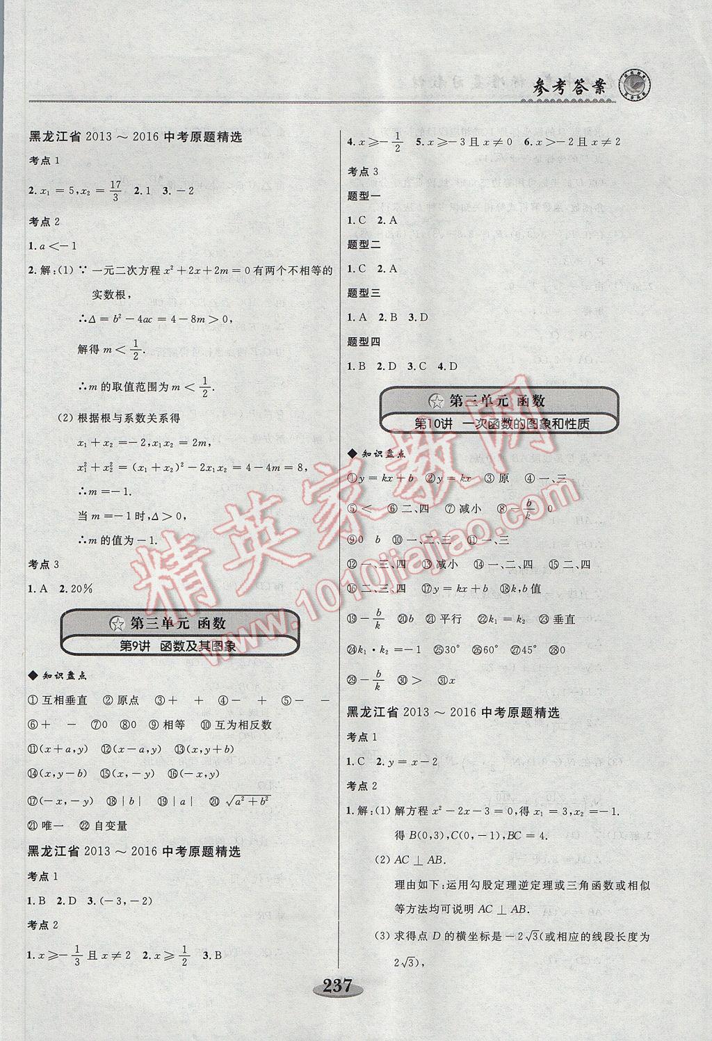 2017年龙江中考标准复习教材一轮复习使用数学人教版 参考答案第5页