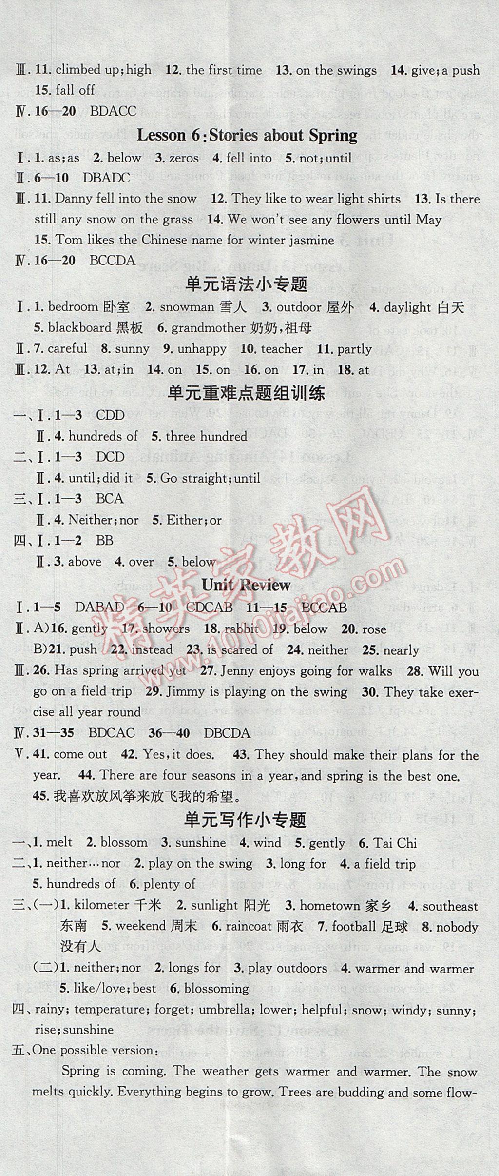 2017年名校课堂滚动学习法八年级英语下册冀教版黑龙江教育出版社 参考答案第2页