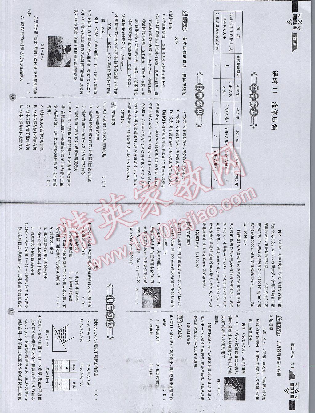 2017年蓉城中考物理 參考答案第43頁