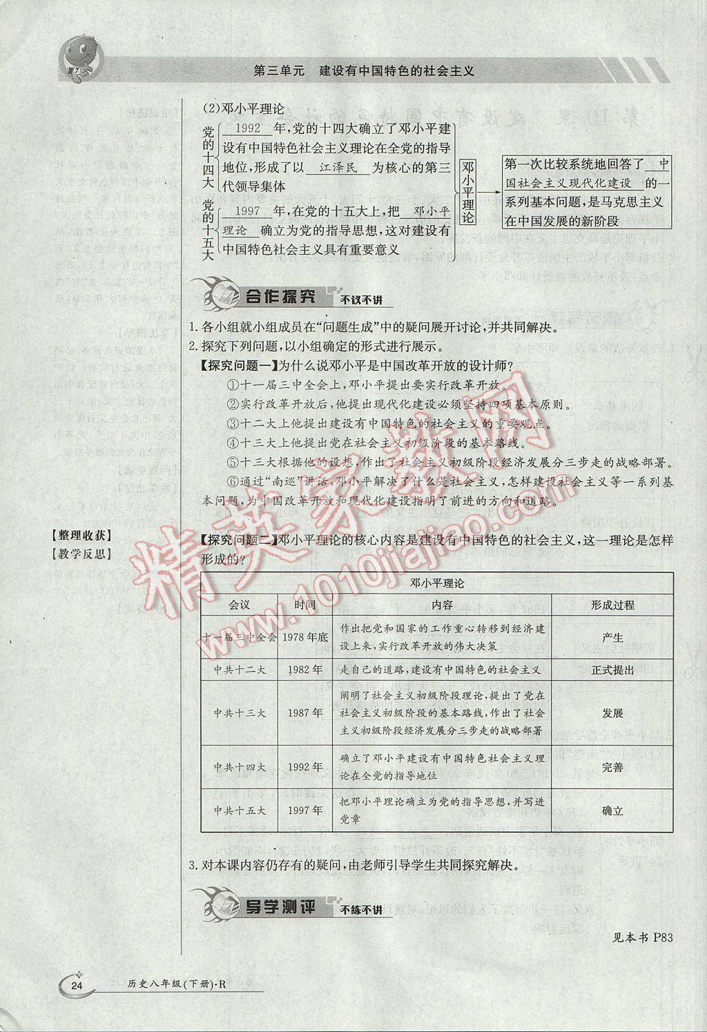 2017年金太阳导学案八年级历史下册 第三单元 建设有中国特色的社会主义第60页