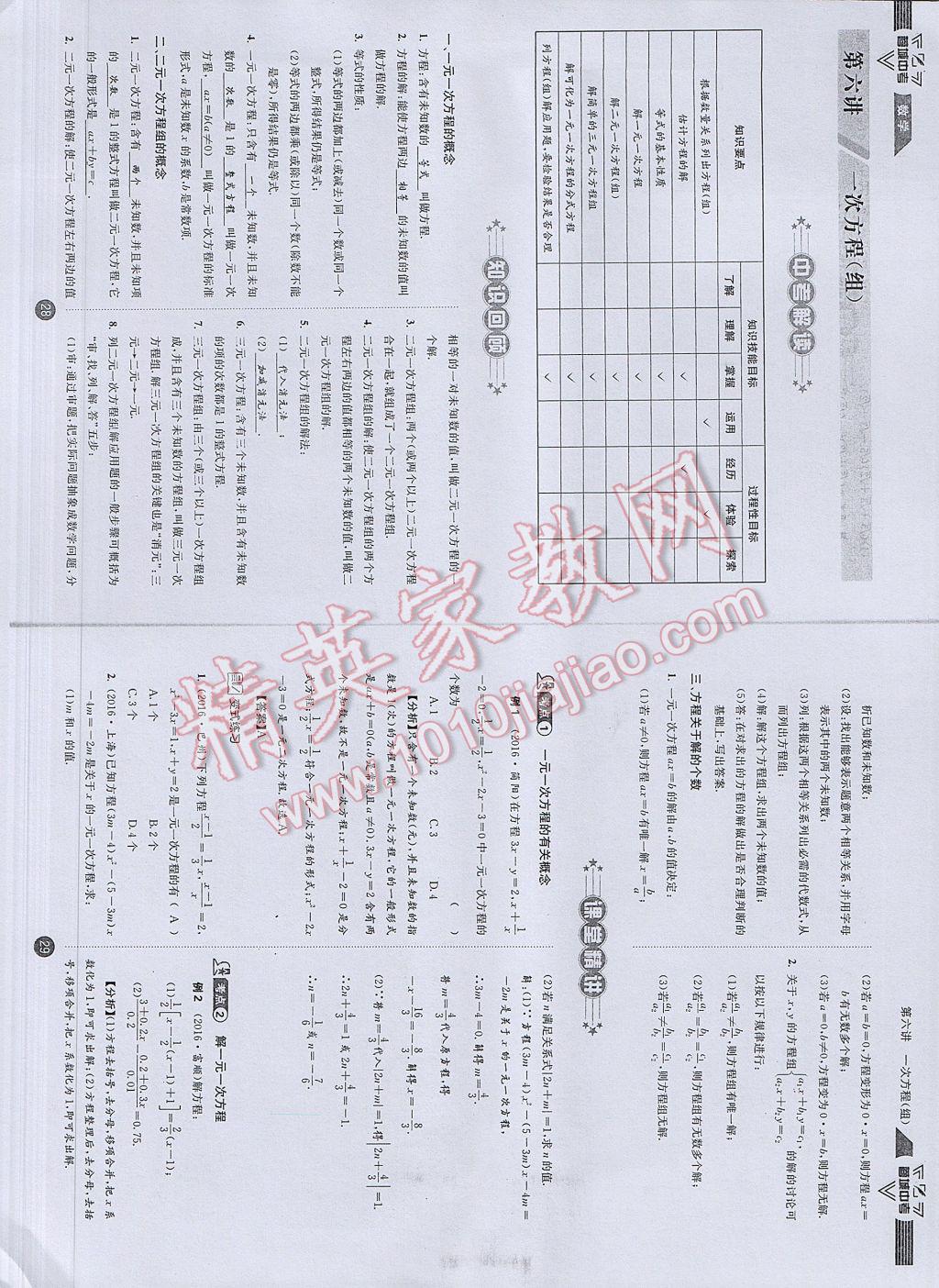 2017年蓉城中考數(shù)學(xué) 數(shù)學(xué)1第17頁(yè)