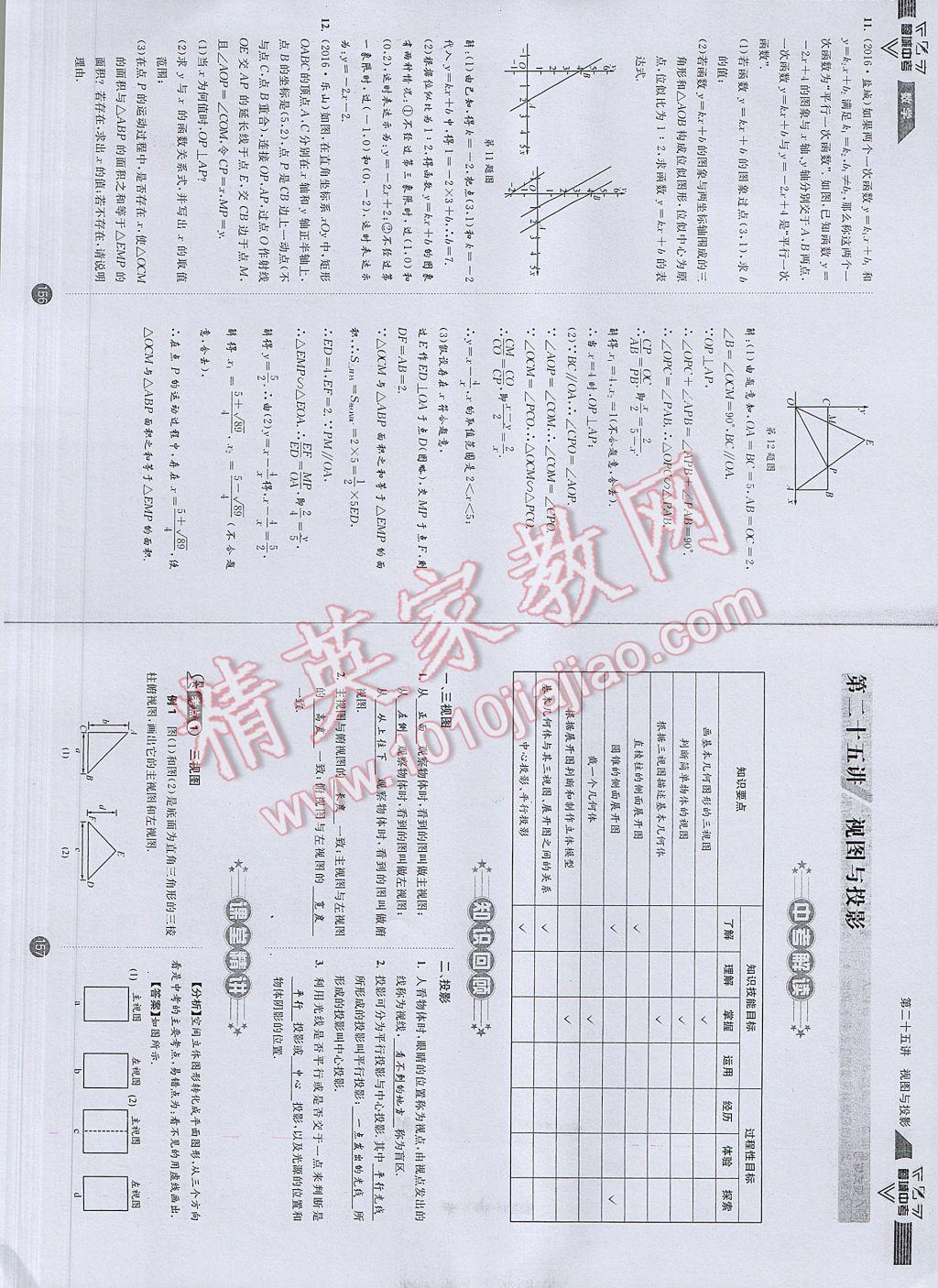 2017年蓉城中考數(shù)學(xué) 數(shù)學(xué)1第81頁