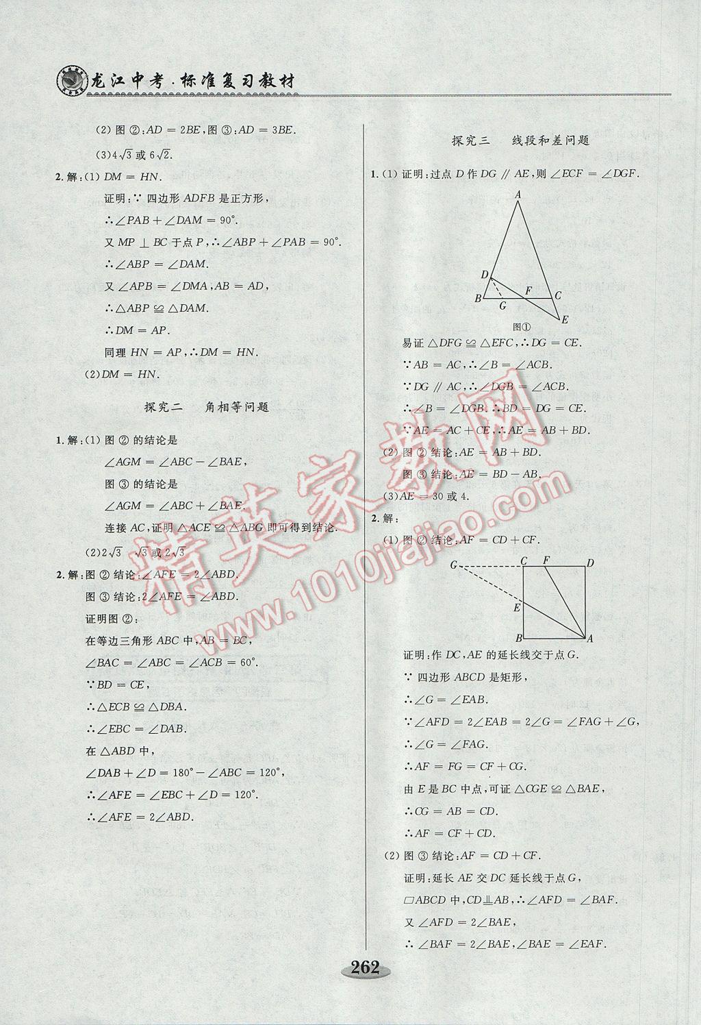 2017年龙江中考标准复习教材一轮复习使用数学人教版 参考答案第30页