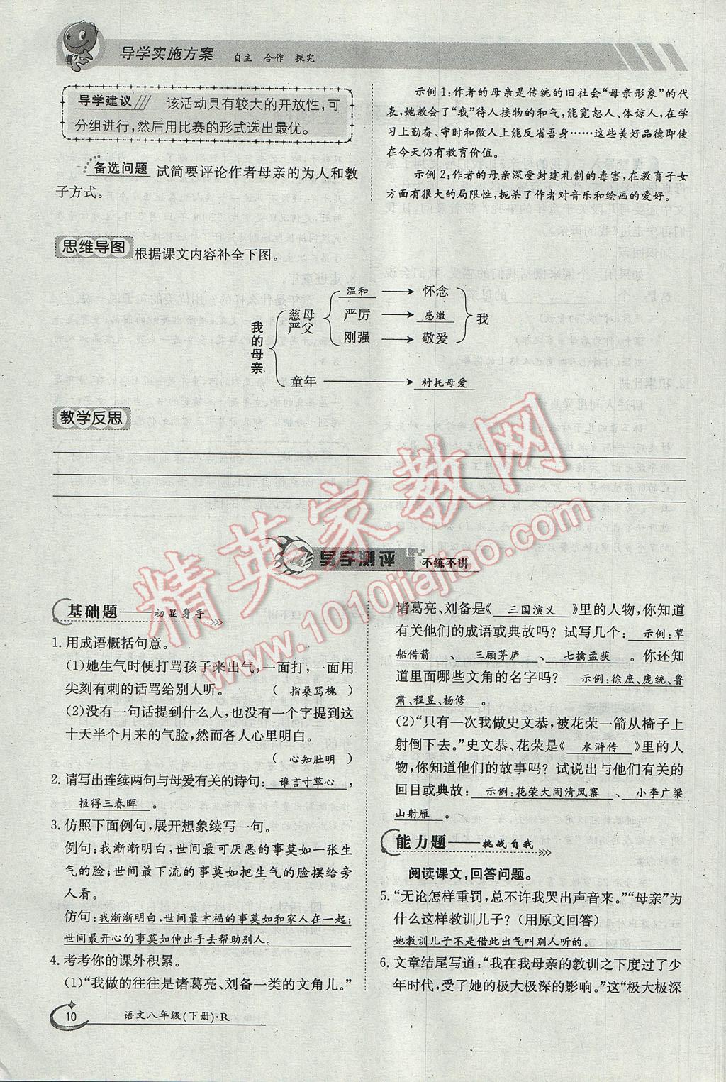 2017年金太陽導學案八年級語文下冊 第一單元第10頁