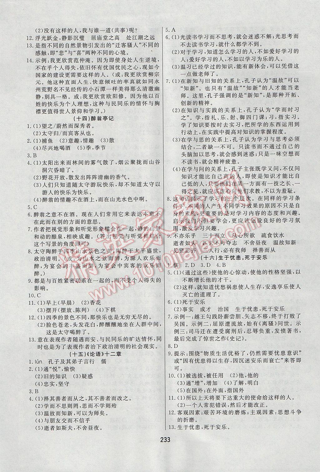 2017年龙江中考标准复习教材语文 参考答案第21页