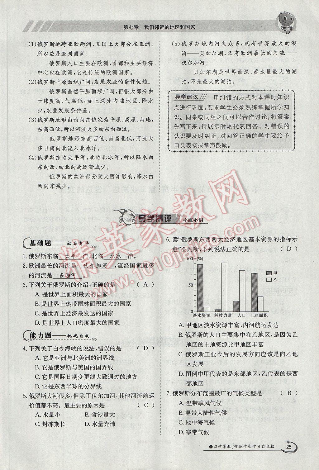 2017年金太阳导学案七年级地理下册 第七章第25页