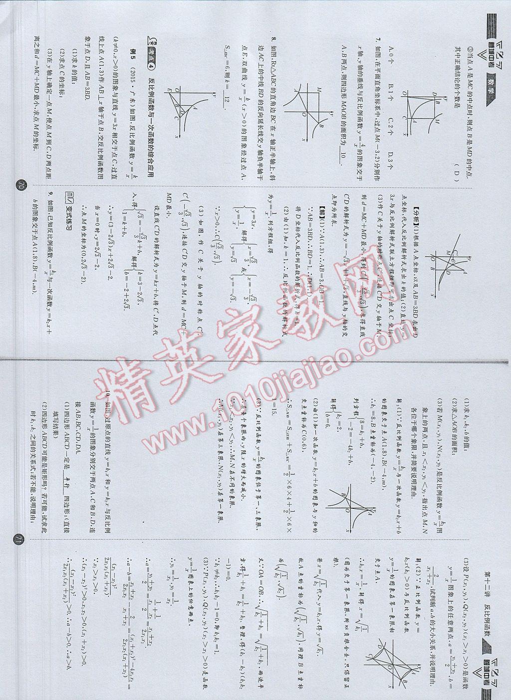 2017年蓉城中考數(shù)學(xué) 數(shù)學(xué)1第38頁