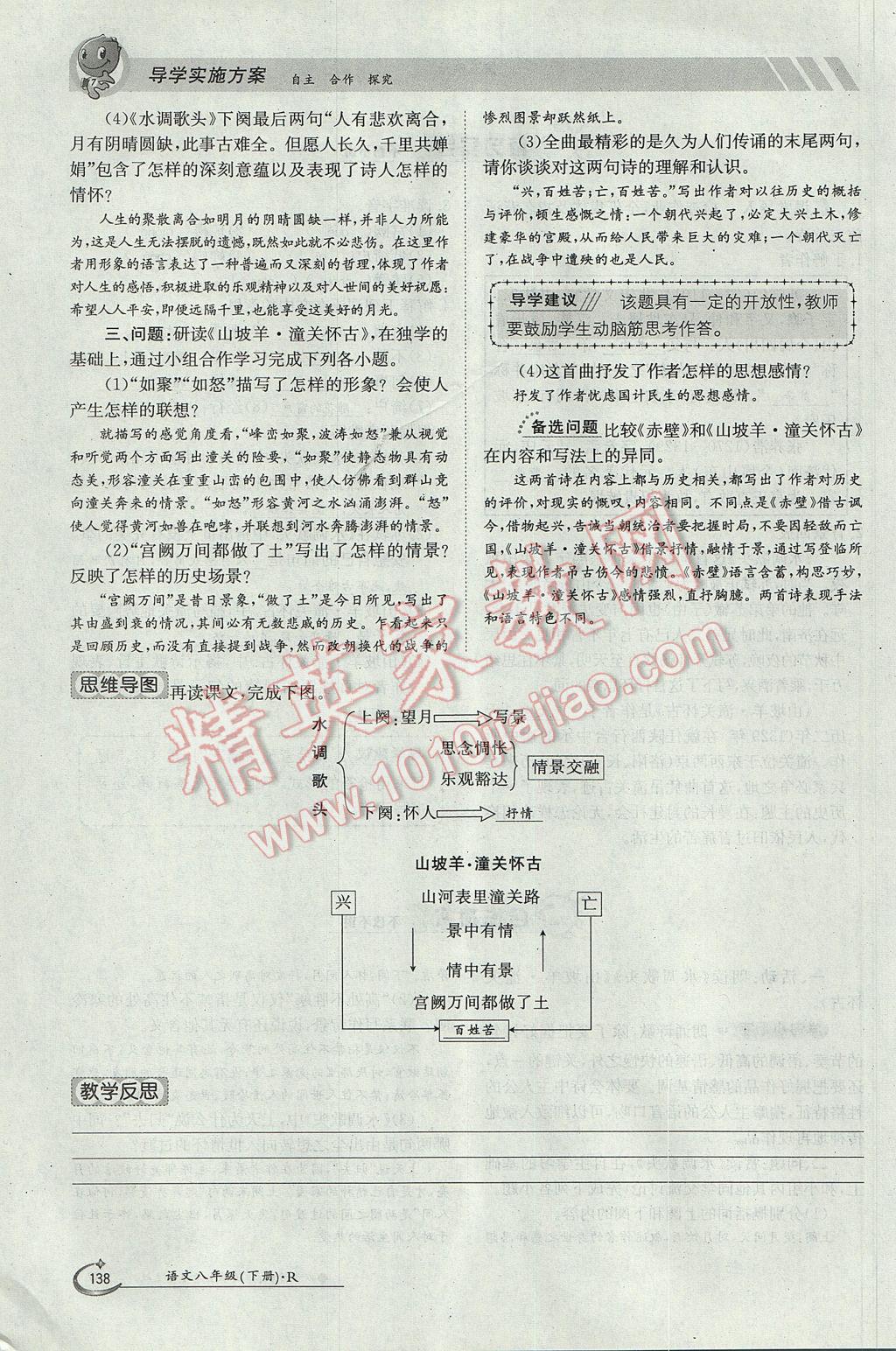 2017年金太陽導(dǎo)學(xué)案八年級語文下冊 第五單元第107頁