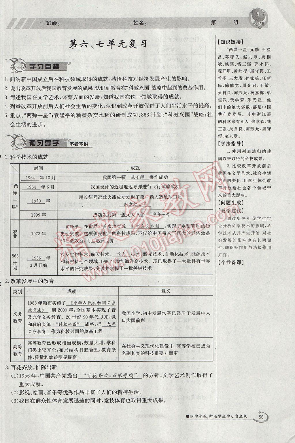 2017年金太阳导学案八年级历史下册 第七单元 社会生活第41页