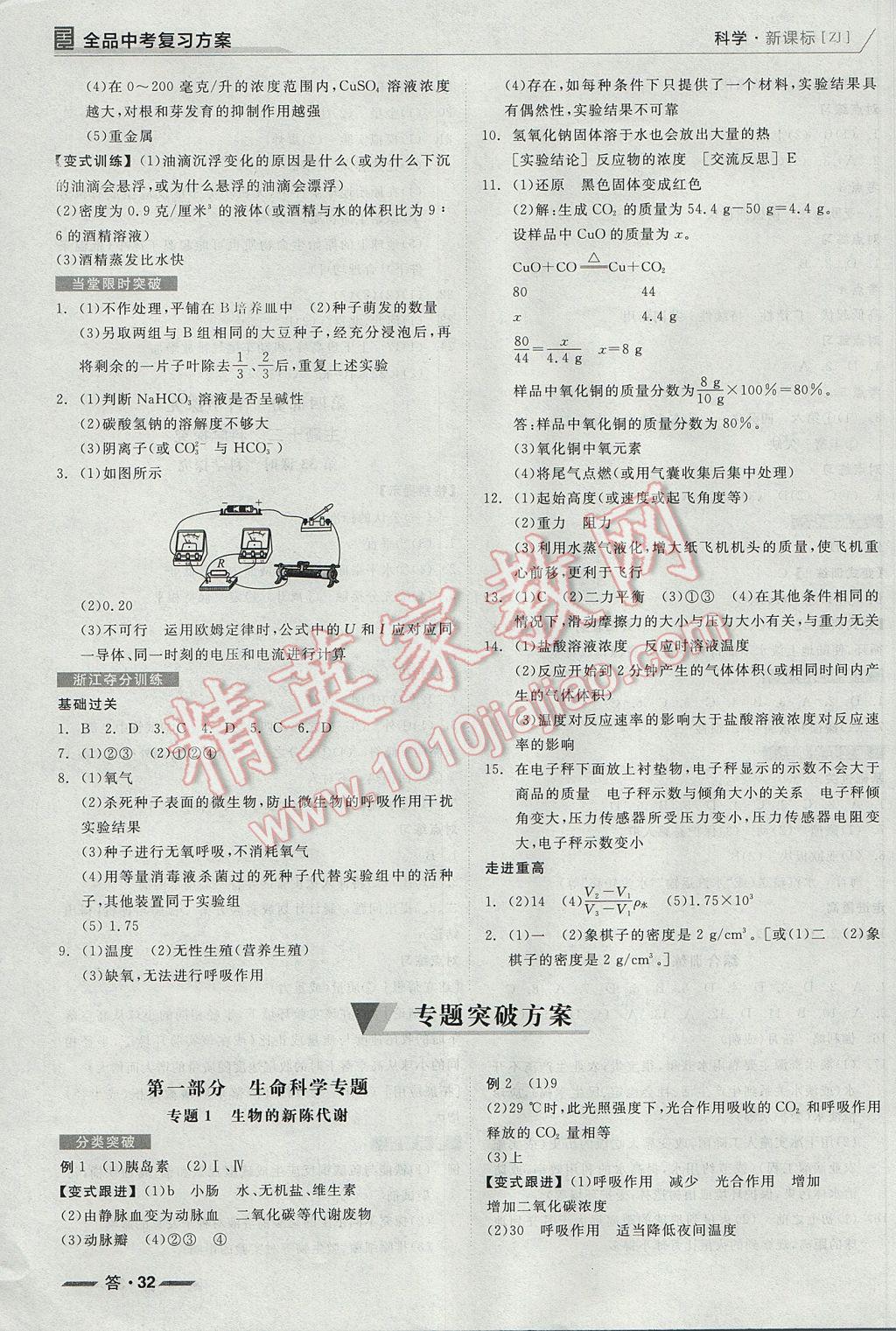 2017年全品中考復習方案科學浙教版浙江 參考答案第32頁