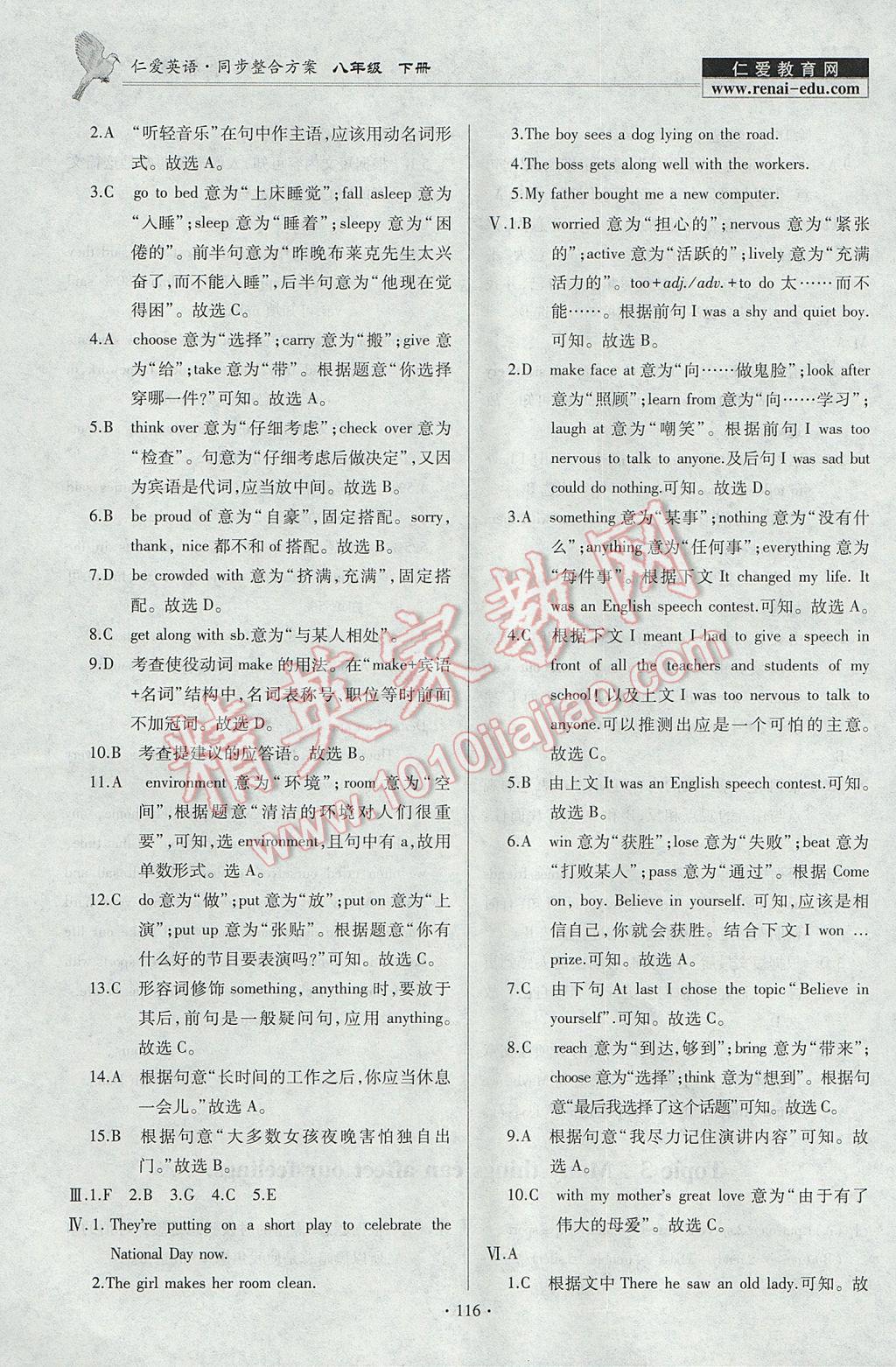 2017年仁爱英语同步整合方案八年级下册 参考答案第5页