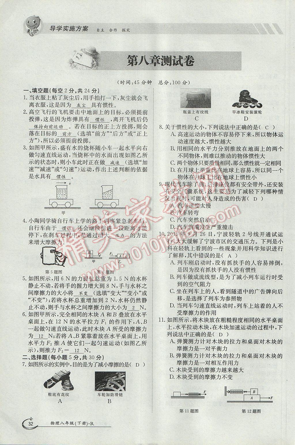 2017年金太陽導學案八年級物理下冊 第八章 運動和力第57頁