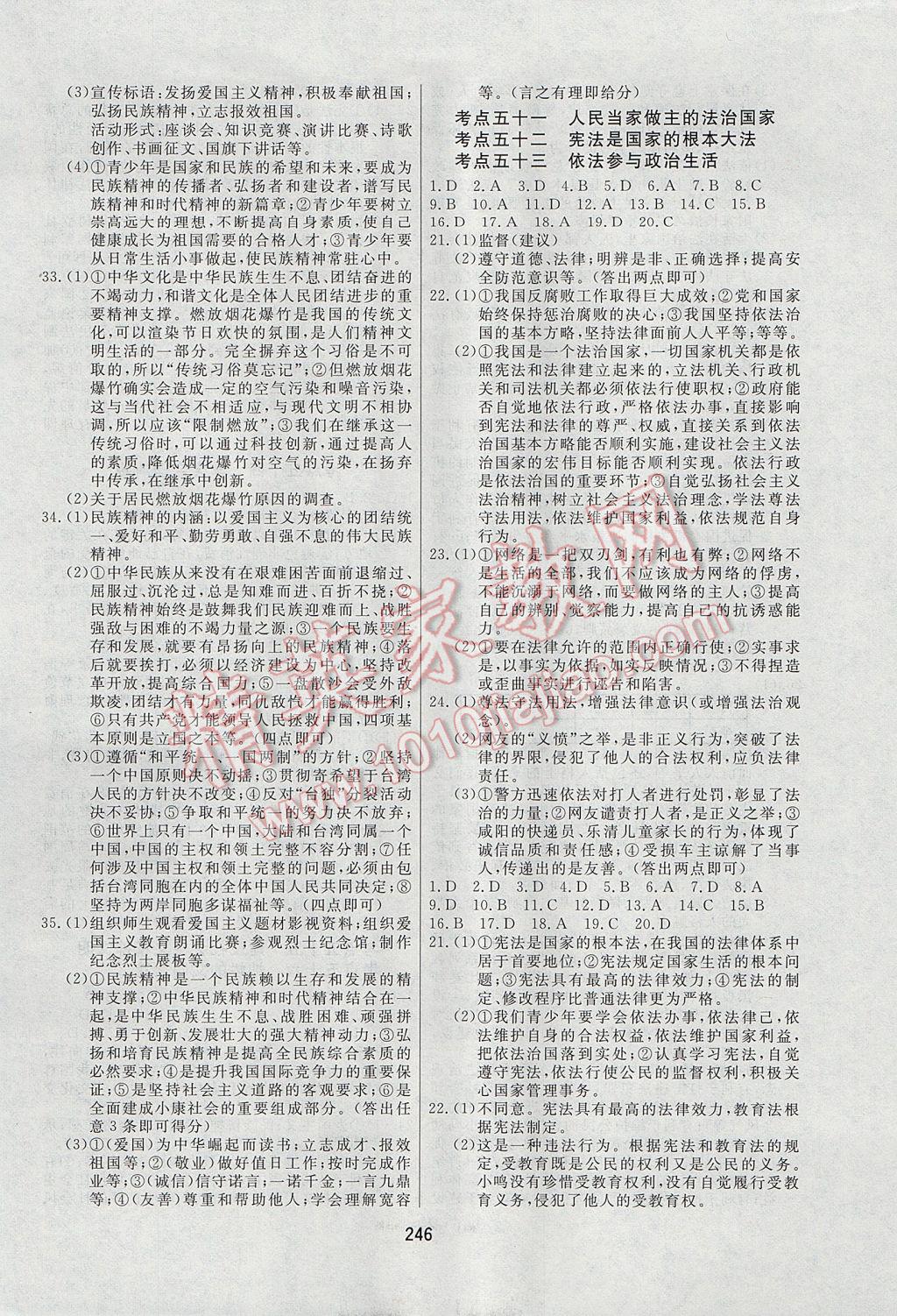 2017年龍江中考標(biāo)準(zhǔn)復(fù)習(xí)教材思想品德人教版大慶地區(qū)專用 參考答案第10頁