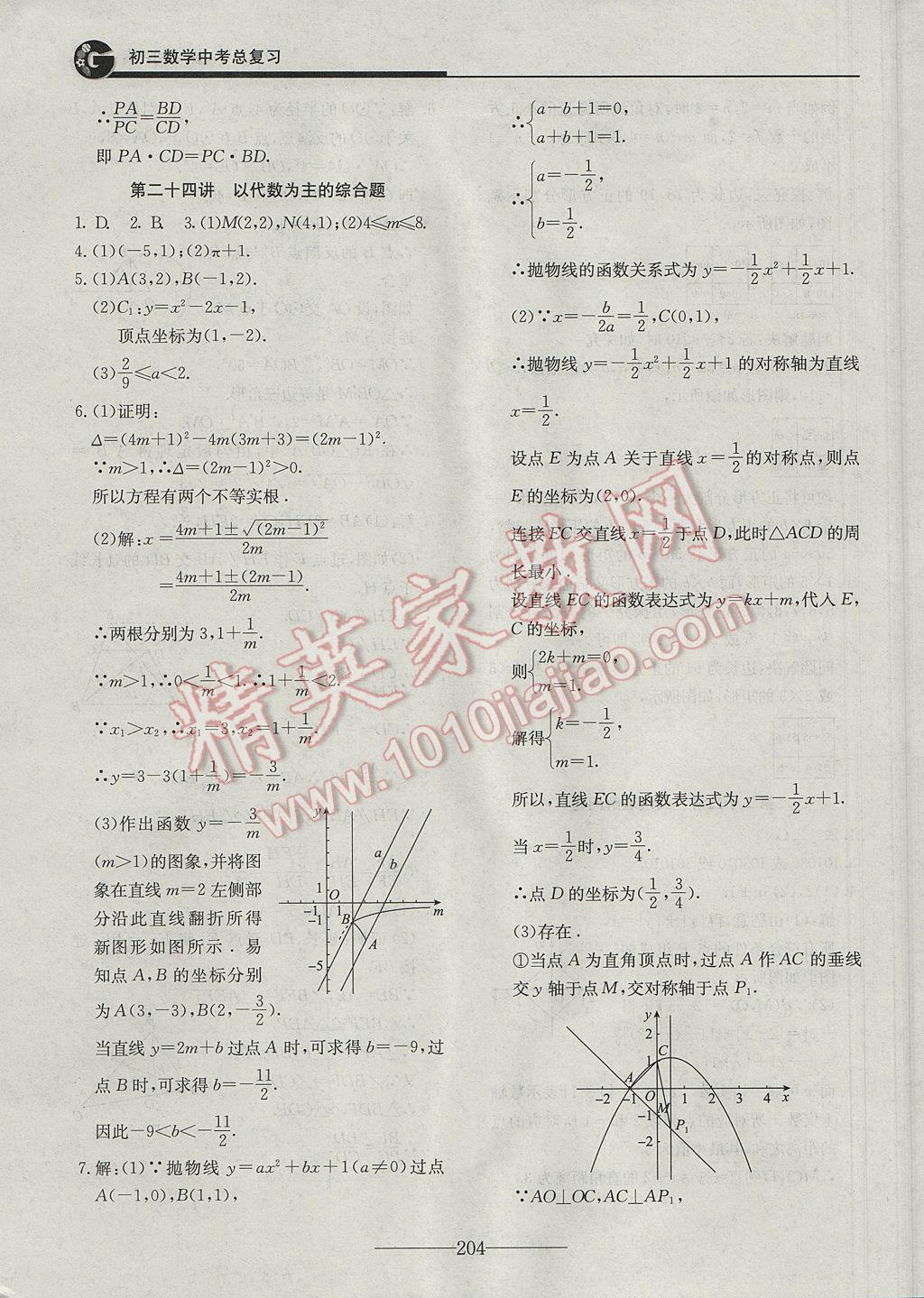 2017年初三数学中考总复习 参考答案第16页