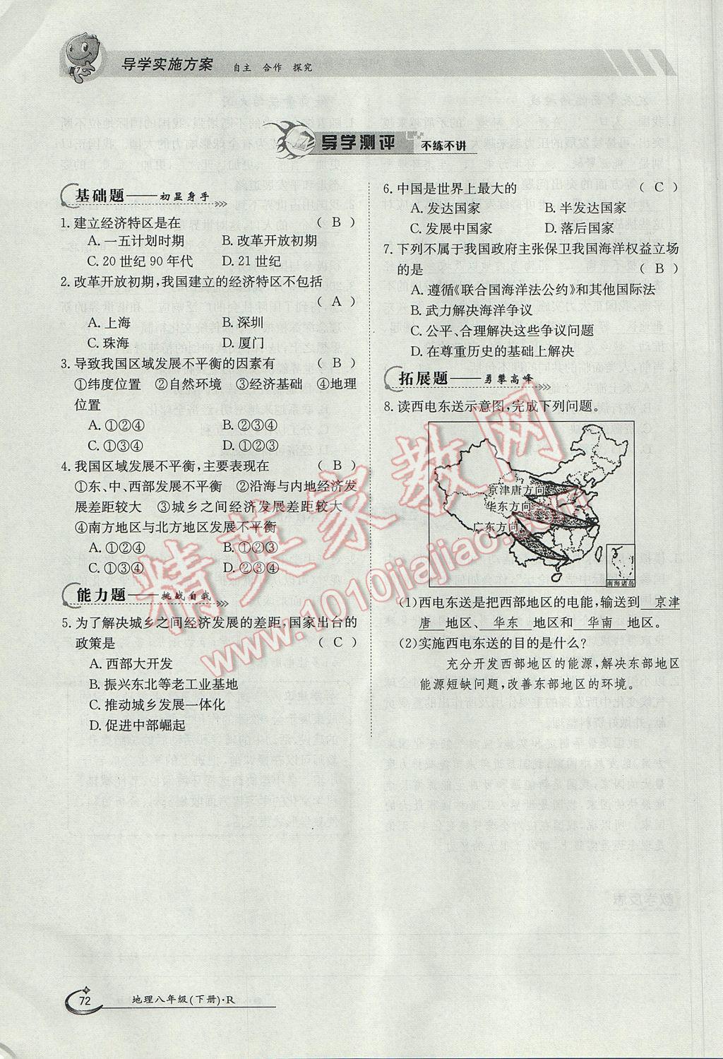 2017年金太陽導學案八年級地理下冊 第十章 中國在世界中第80頁