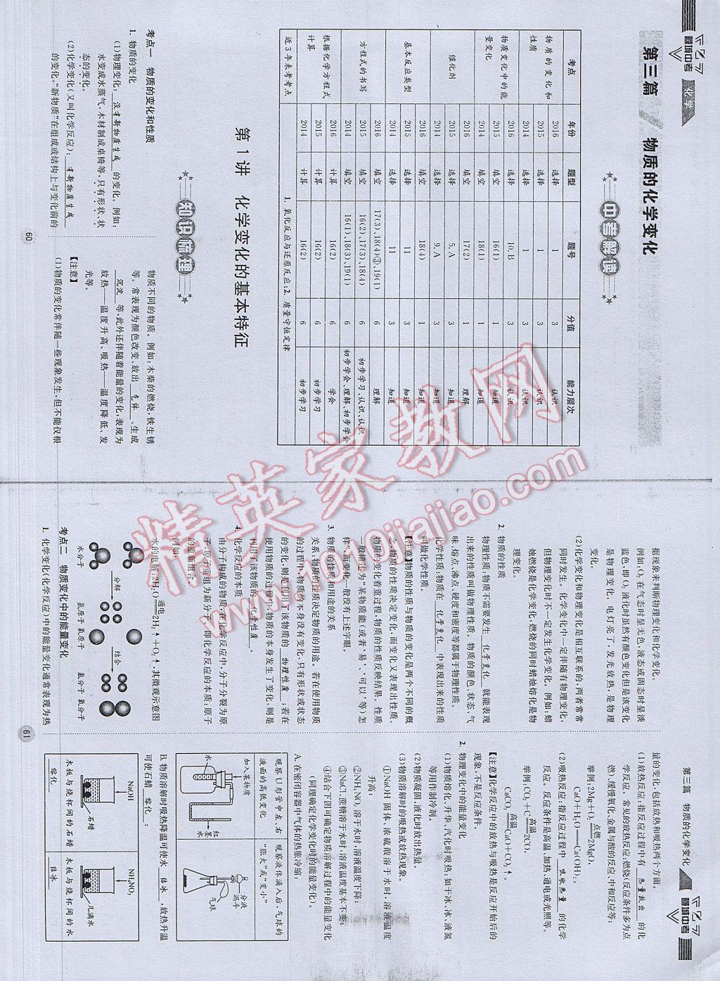 2017年蓉城中考化学 参考答案第33页