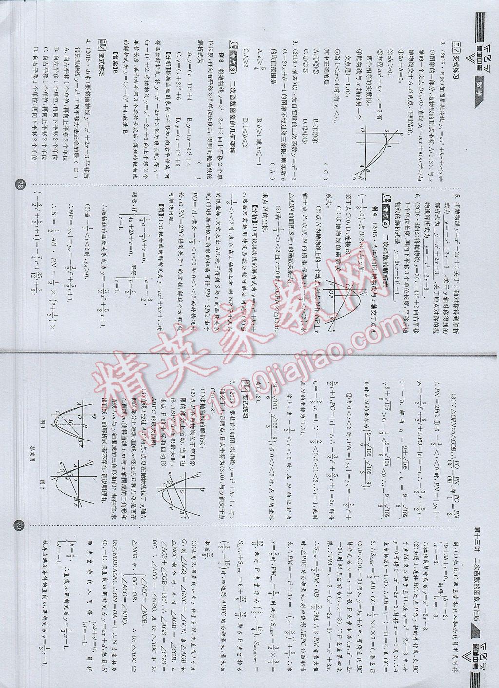 2017年蓉城中考數(shù)學(xué) 數(shù)學(xué)1第42頁(yè)