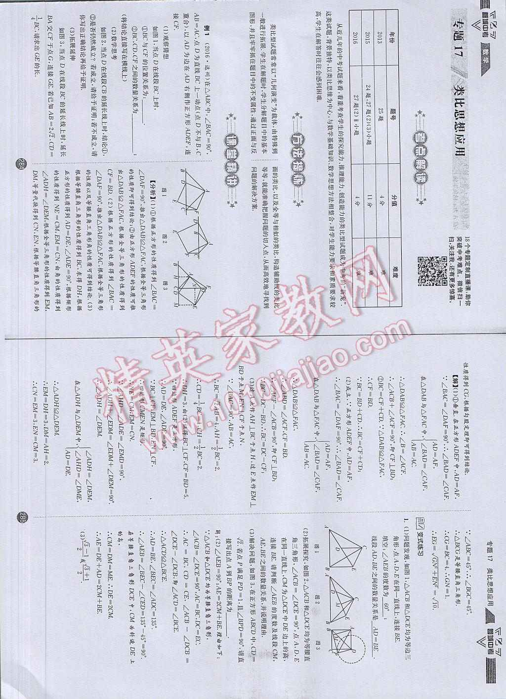 2017年蓉城中考數(shù)學 數(shù)學2第147頁