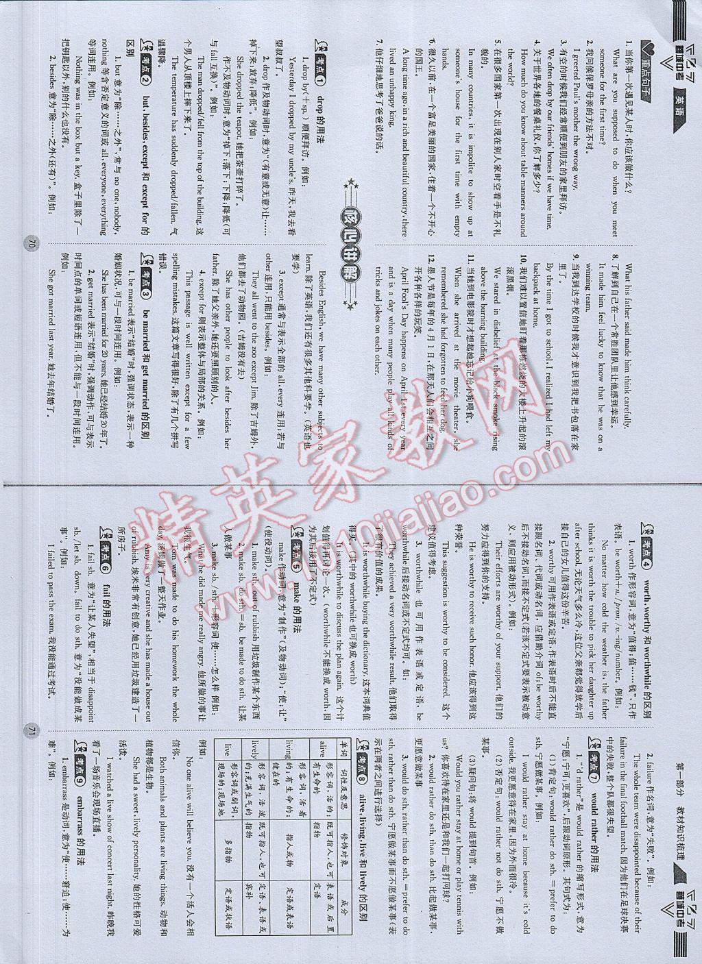 2017年蓉城中考英语 参考答案第38页