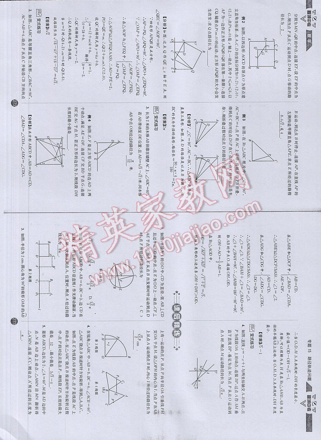 2017年蓉城中考數(shù)學(xué) 數(shù)學(xué)2第141頁