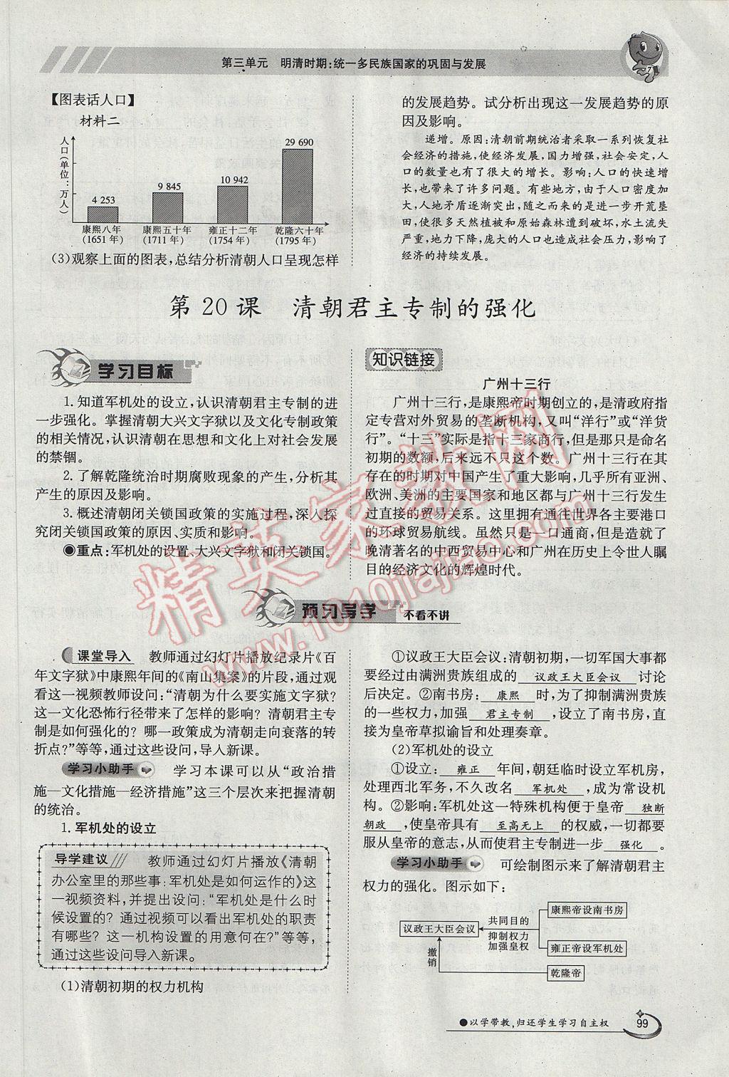 2018年金太阳导学案七年级历史上册 第三单元第58页