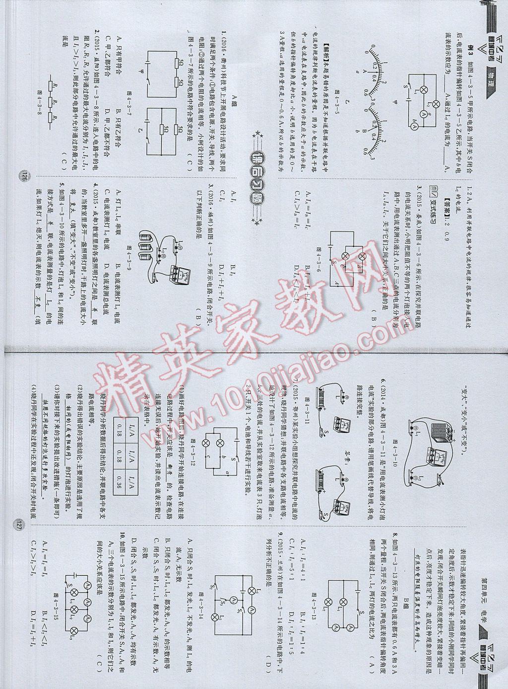 2017年蓉城中考物理 參考答案第66頁