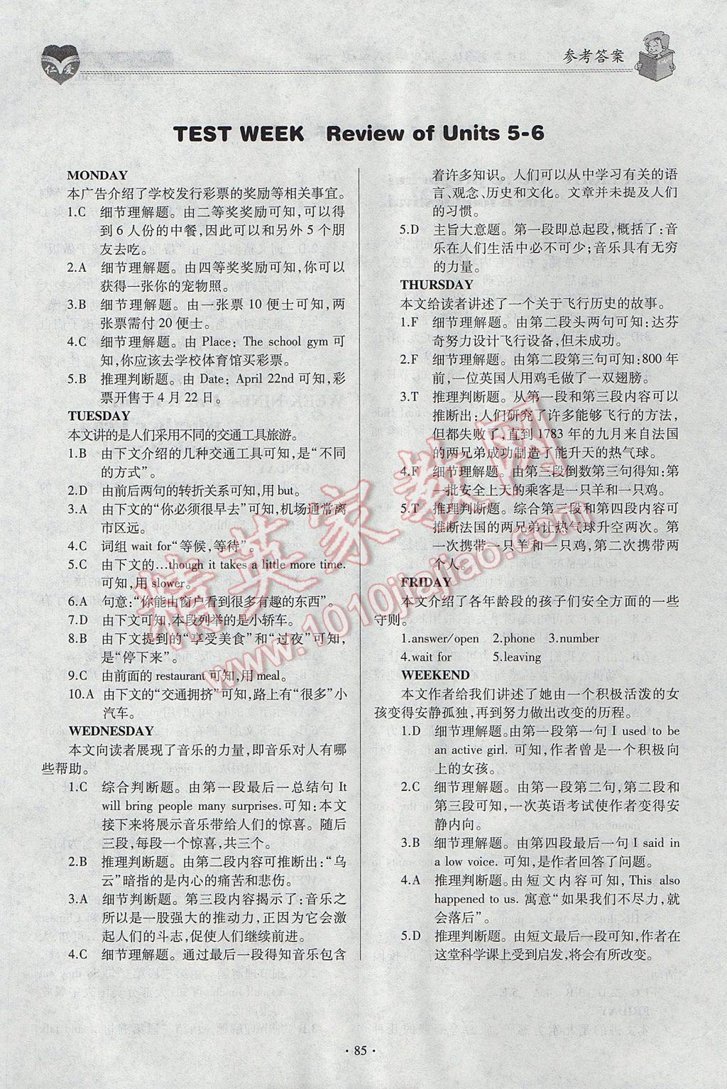 2017年仁爱英语同步阅读与完形填空周周练八年级下册 参考答案第6页