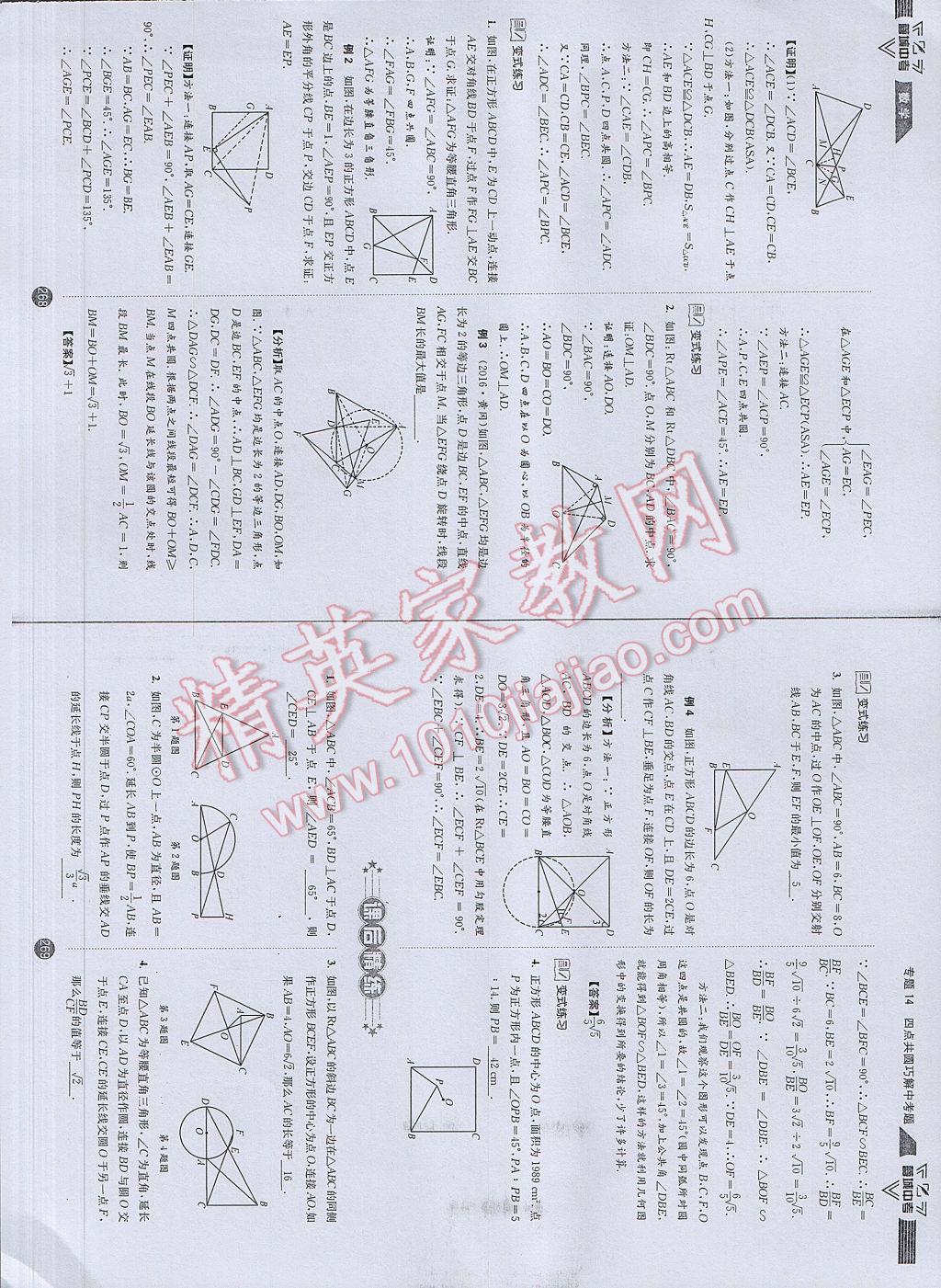 2017年蓉城中考数学 数学2第139页