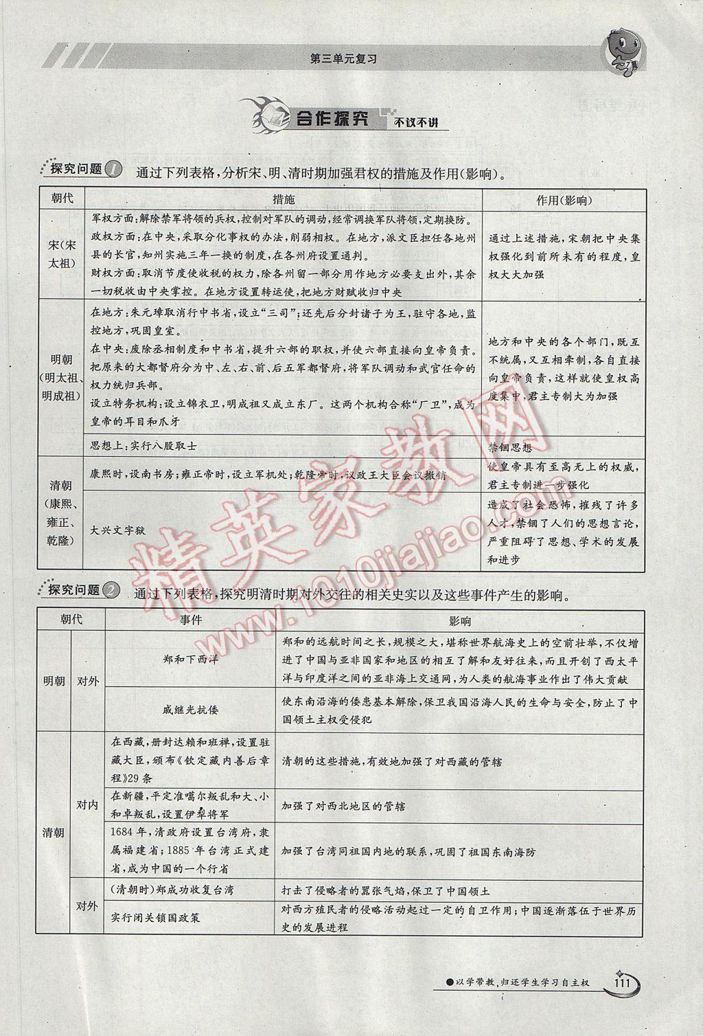 2018年金太阳导学案七年级历史上册 第三单元第70页