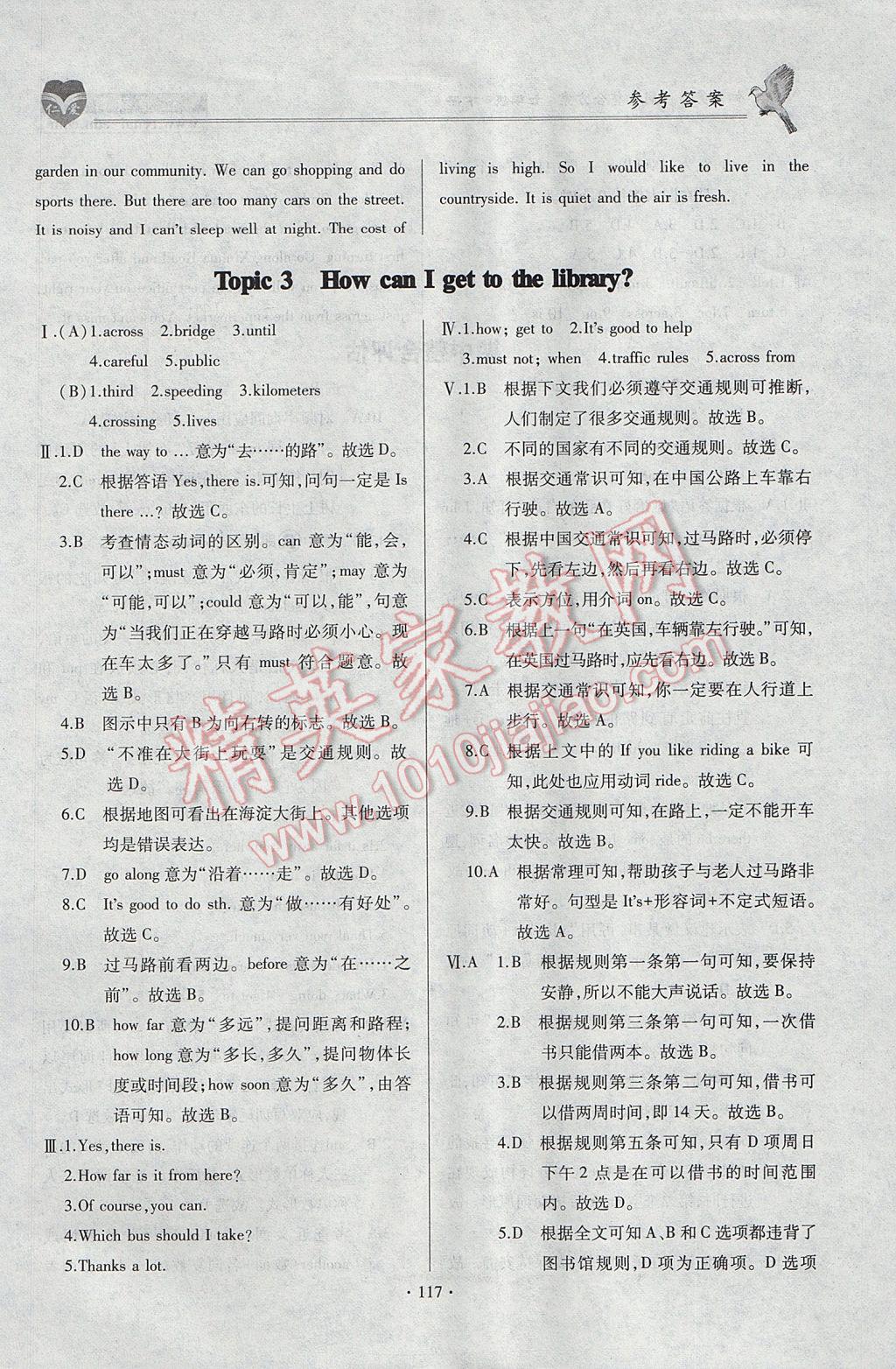 2017年仁爱英语同步整合方案七年级下册 参考答案第11页