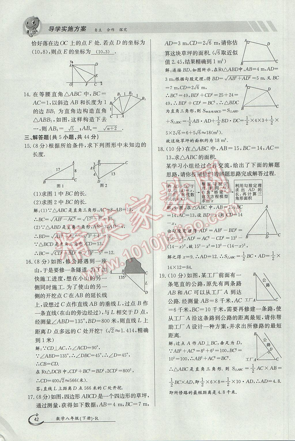 2017年金太陽(yáng)導(dǎo)學(xué)案八年級(jí)數(shù)學(xué)下冊(cè) 第十七章 勾股定理第57頁(yè)