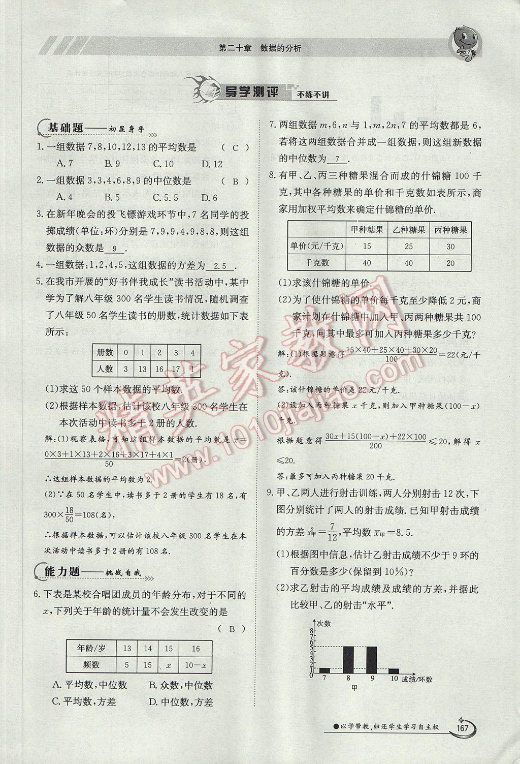 2017年金太阳导学案八年级数学下册 第二十章 数据的分析第35页