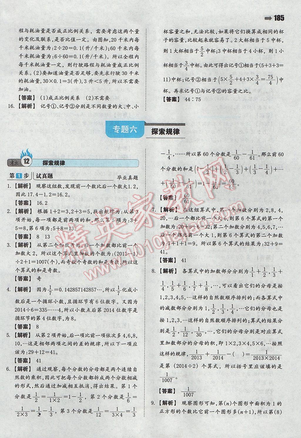 2017年一本小升初数学名校冲刺必备方案 参考答案第23页