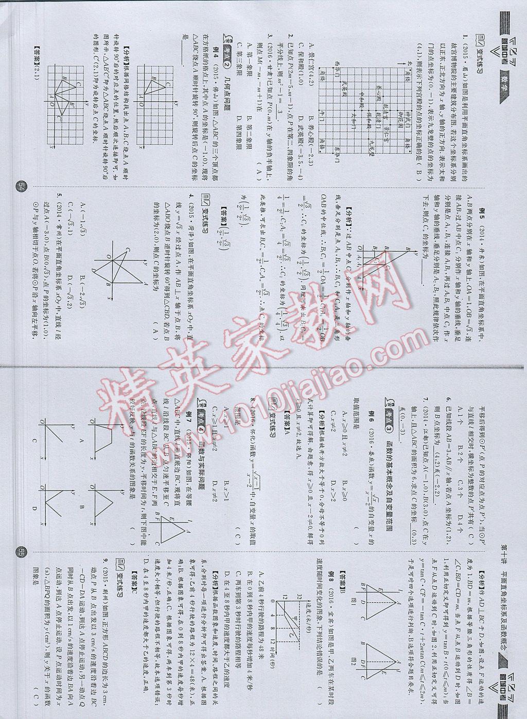 2017年蓉城中考數(shù)學(xué) 數(shù)學(xué)1第30頁