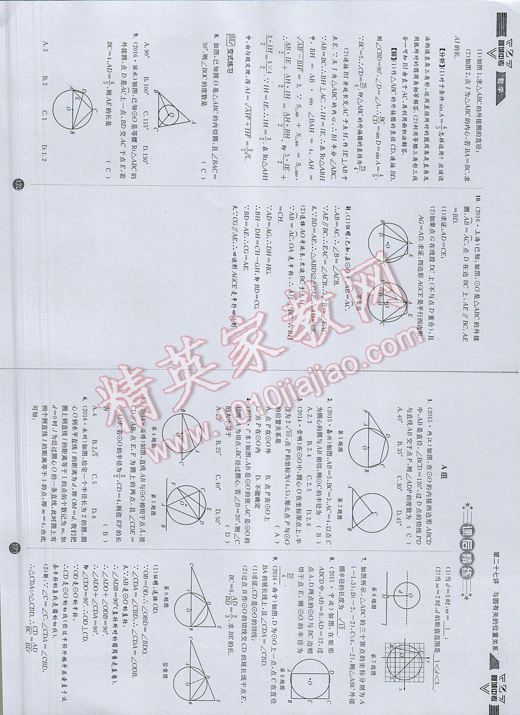 2017年蓉城中考數(shù)學(xué) 數(shù)學(xué)1第88頁